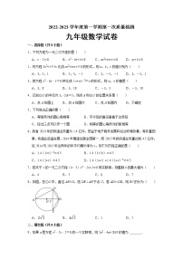 江苏省连云港市灌云县西片2022-2023学年九年级第一次教学质量检测数学试卷(含答案)