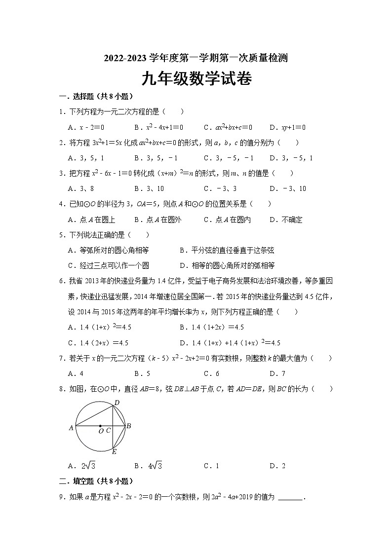 江苏省连云港市灌云县西片2022-2023学年九年级第一次教学质量检测数学试卷(含答案)01