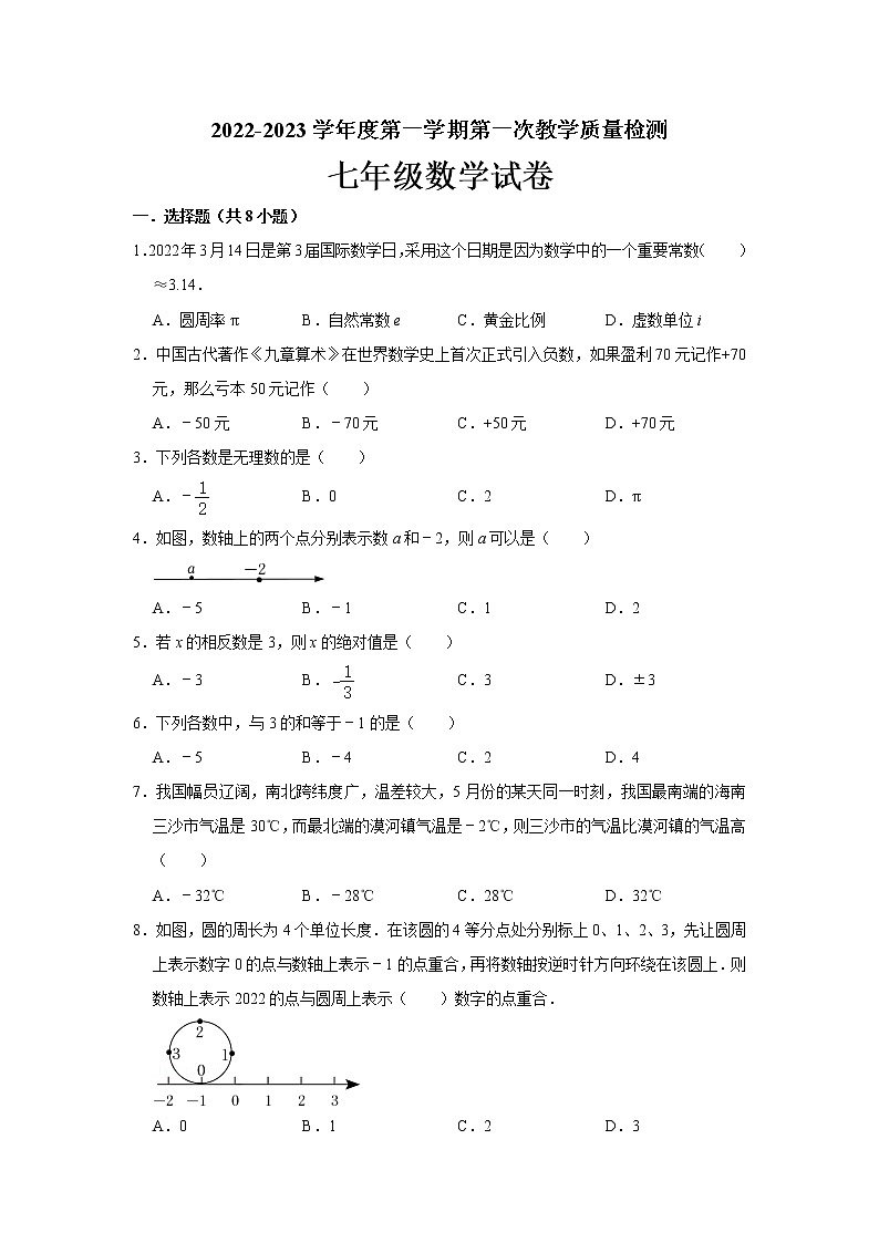 江苏省连云港市灌云县西片2022-2023学年七年级第一次教学质量检测数学试卷(含答案)01