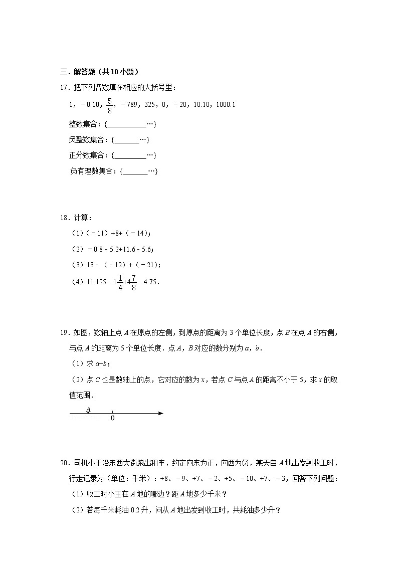 江苏省连云港市灌云县西片2022-2023学年七年级第一次教学质量检测数学试卷(含答案)03