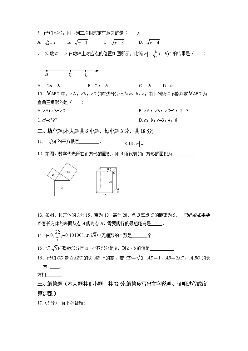 山东省枣庄市峄城区吴林街道中学2022-2023学年八年级上学期第一次检测数学试题(含答案)第2页