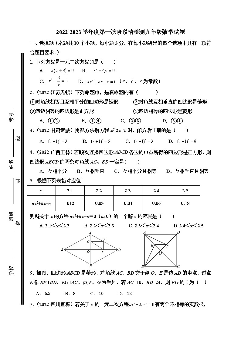 山东省枣庄市峄城区吴林街道中学2022-2023学年九年级上学期第一次检测数学试题(含答案)第1页