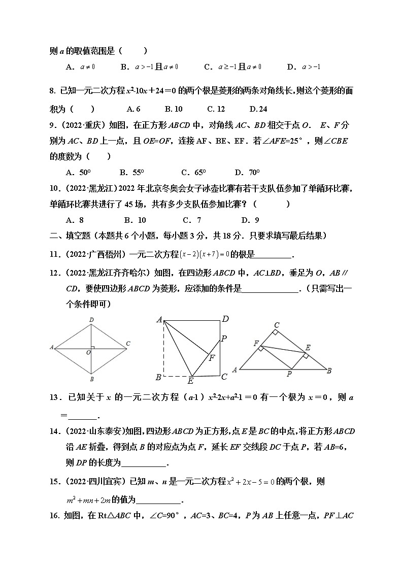 山东省枣庄市峄城区吴林街道中学2022-2023学年九年级上学期第一次检测数学试题(含答案)第2页