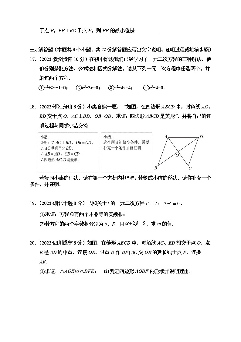 山东省枣庄市峄城区吴林街道中学2022-2023学年九年级上学期第一次检测数学试题(含答案)第3页
