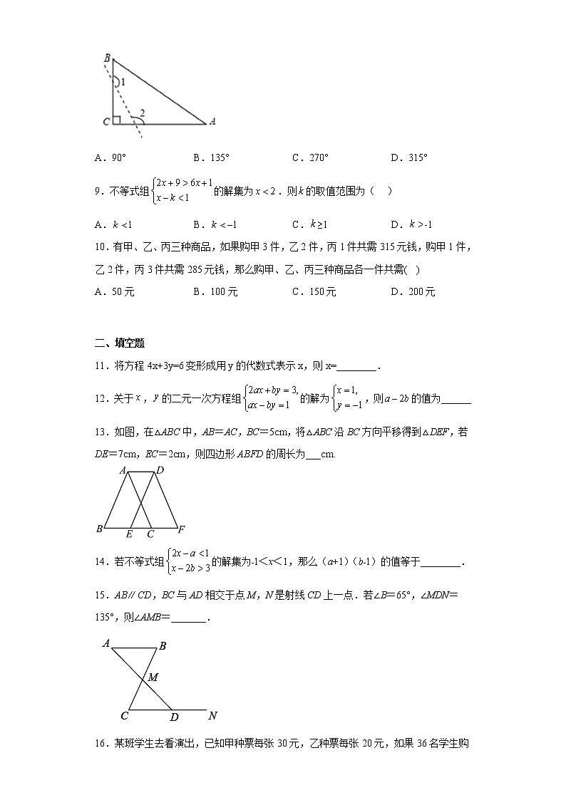 甘肃省天水市麦积区2021-2022学年七年级下学期期末数学试题(含答案)02