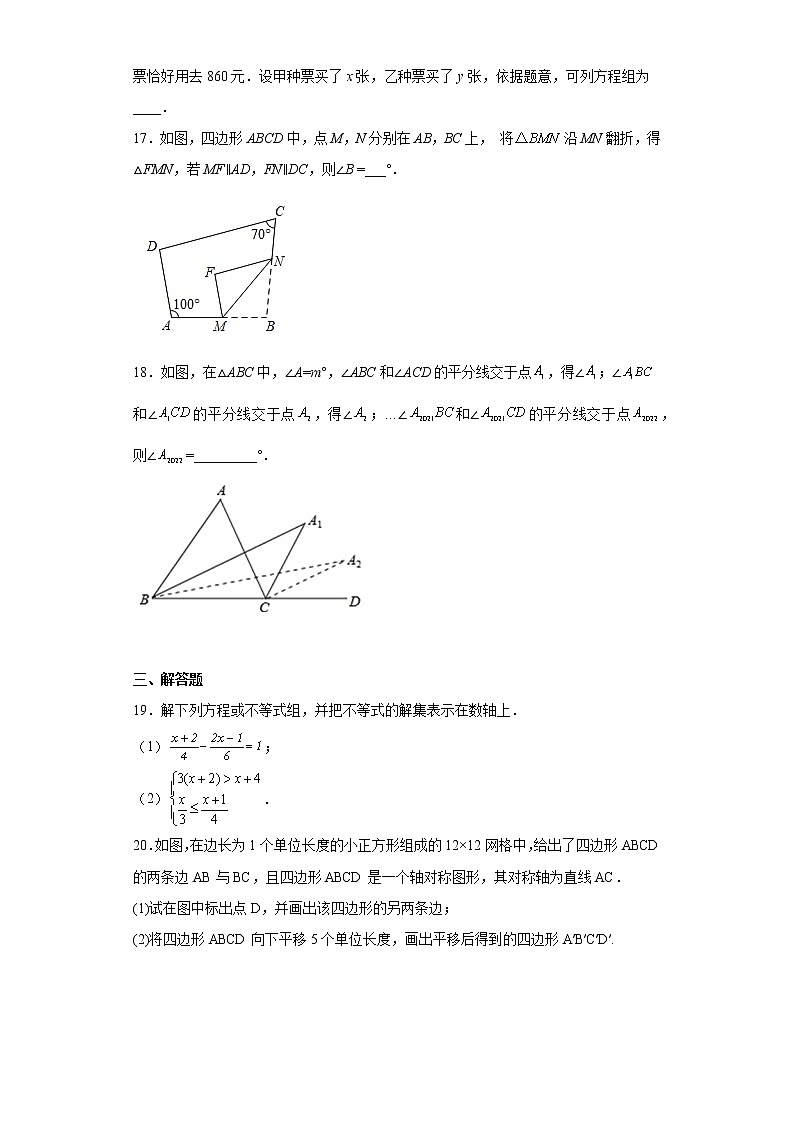 甘肃省天水市麦积区2021-2022学年七年级下学期期末数学试题(含答案)03