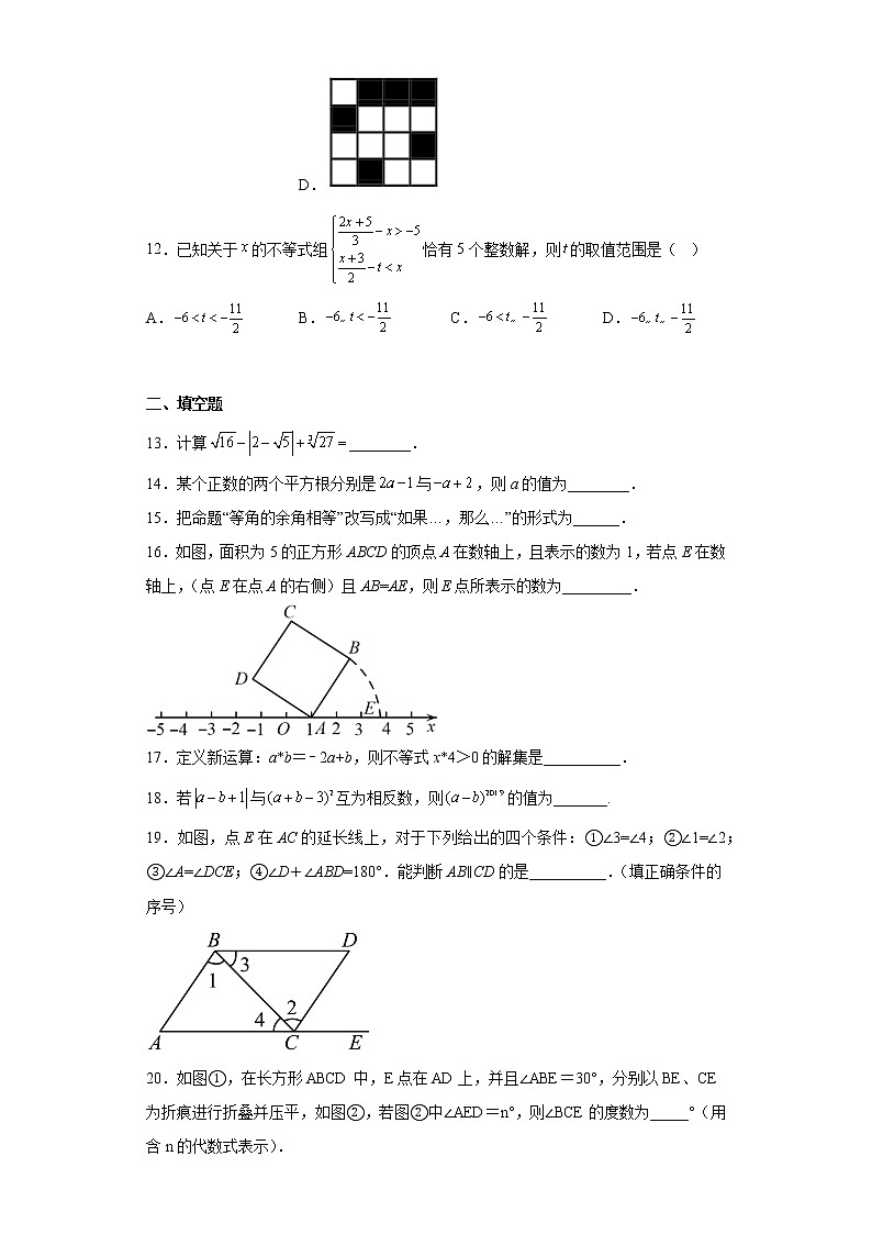 内蒙古自治区乌海市第二中学2021-2022学年七年级下学期期末数学试题(含答案)第3页