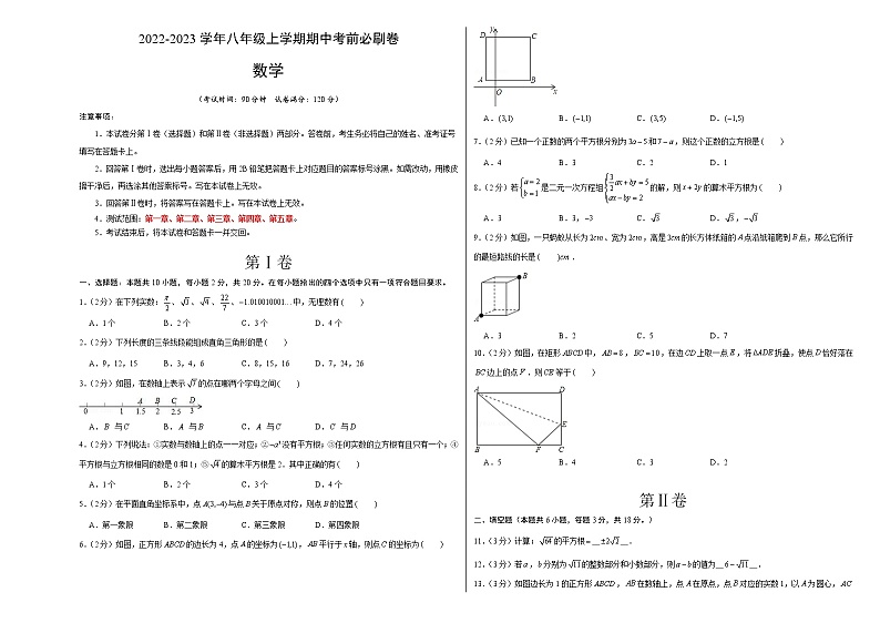 期中考前必刷卷-【单元测试】2022-2023学年八年级数学上册分层训练AB卷（北师大版）无答案01
