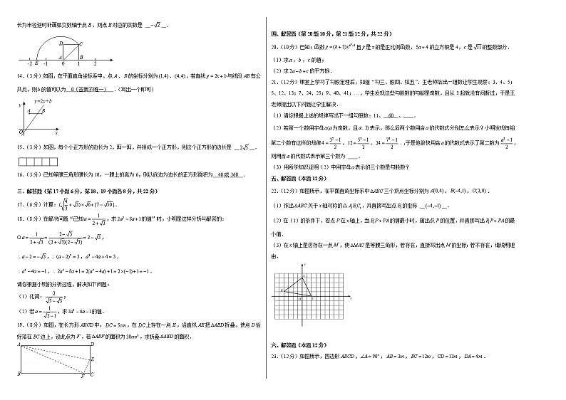 期中考前必刷卷-【单元测试】2022-2023学年八年级数学上册分层训练AB卷（北师大版）无答案02