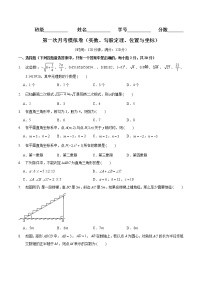 第一次月考模拟卷（范围：勾股定理、实数、位置与坐标）八年级数学上册分层训练AB卷（北师大版）无答案