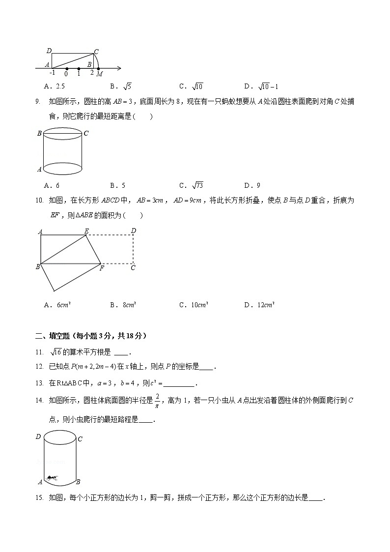 第一次月考模拟卷（范围：勾股定理、实数、位置与坐标）八年级数学上册分层训练AB卷（北师大版）无答案02