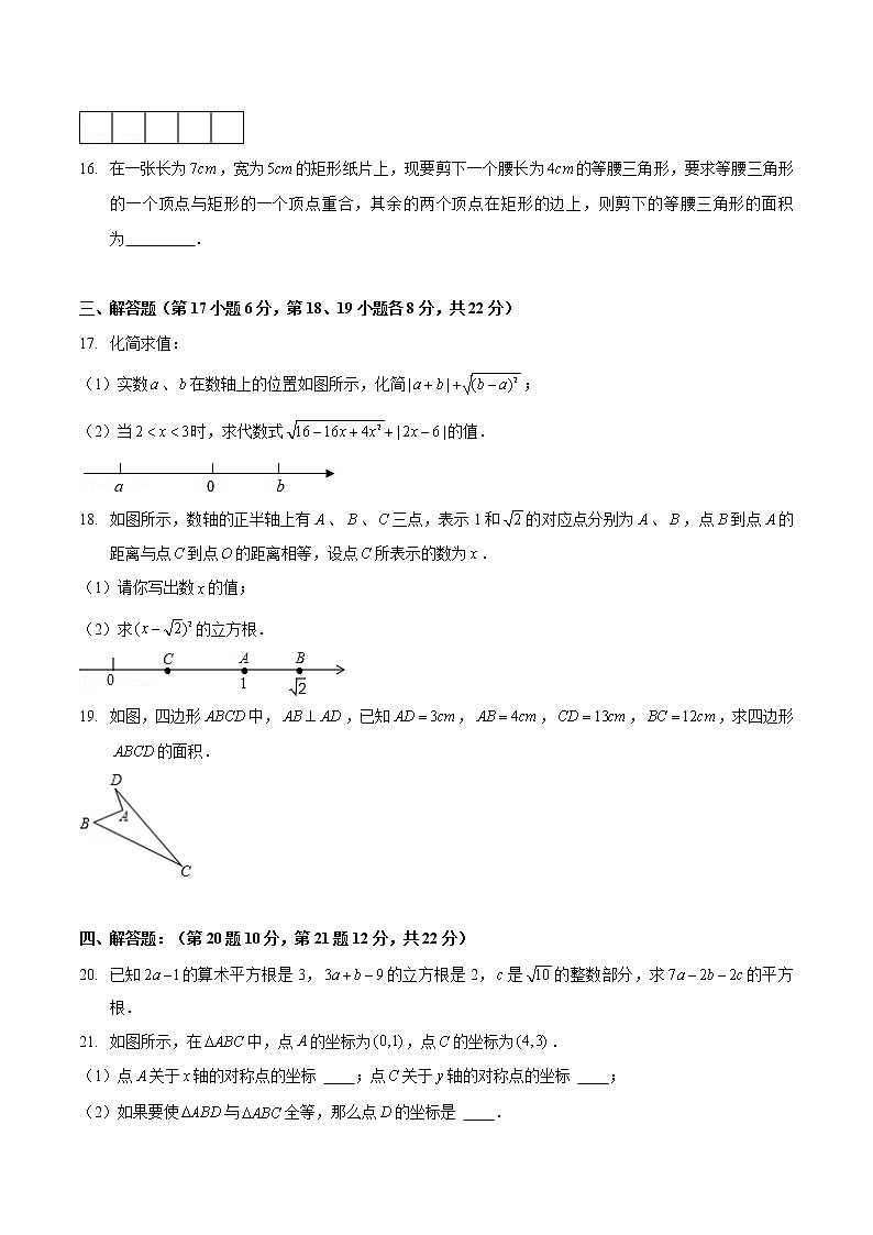 第一次月考模拟卷（范围：勾股定理、实数、位置与坐标）八年级数学上册分层训练AB卷（北师大版）无答案03