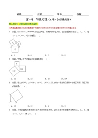 初中第一章 勾股定理综合与测试习题