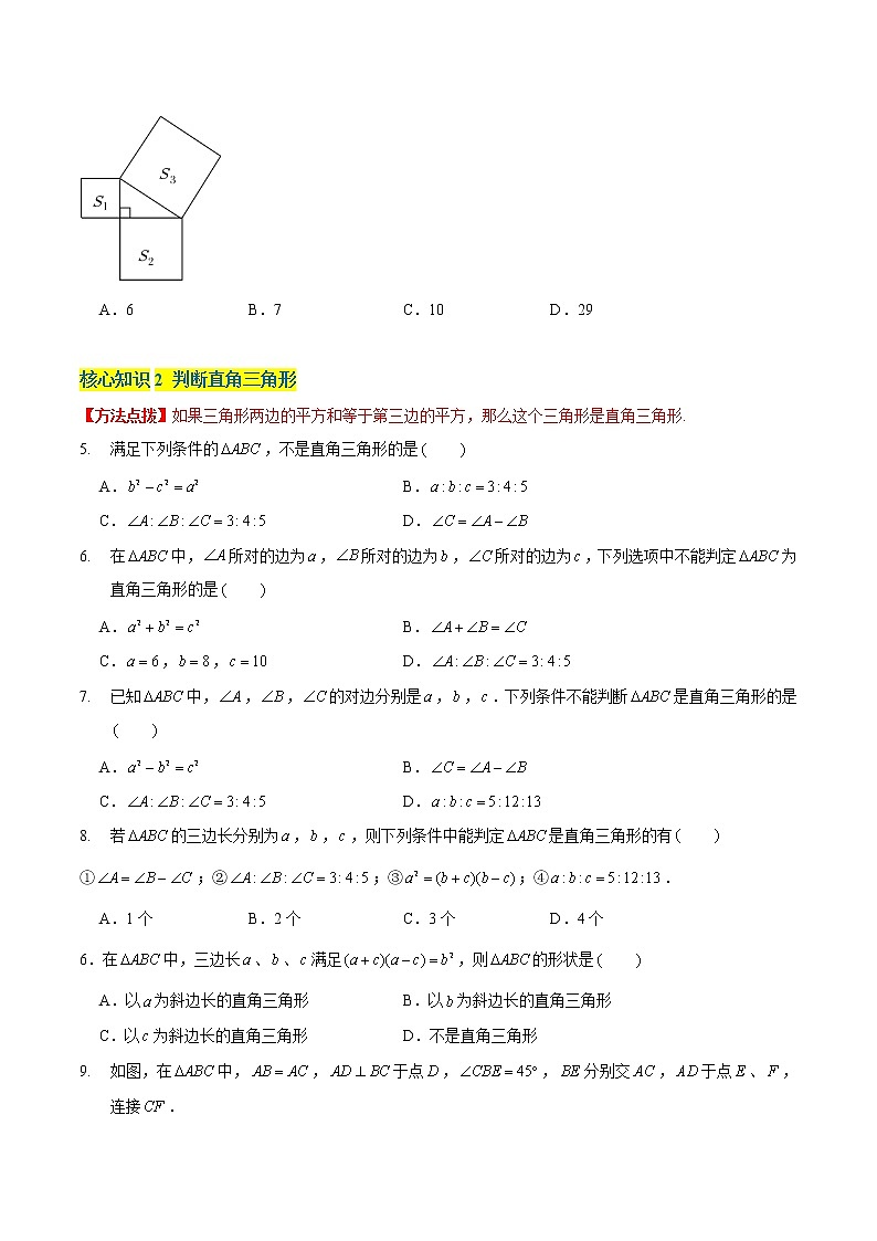 第一章  勾股定理 （A卷·知识通关练）八年级数学上册分层训练AB卷（北师大版）无答案02