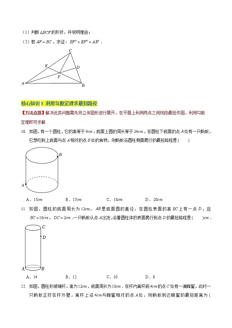 第一章  勾股定理 （A卷·知识通关练）八年级数学上册分层训练AB卷（北师大版）无答案03
