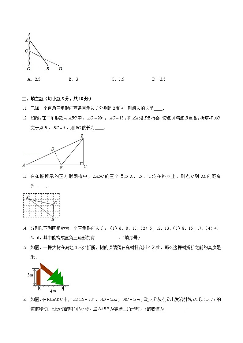 第一章  勾股定理 （B卷·能力提升练）八年级数学上册分层训练AB卷（北师大版）无答案第3页