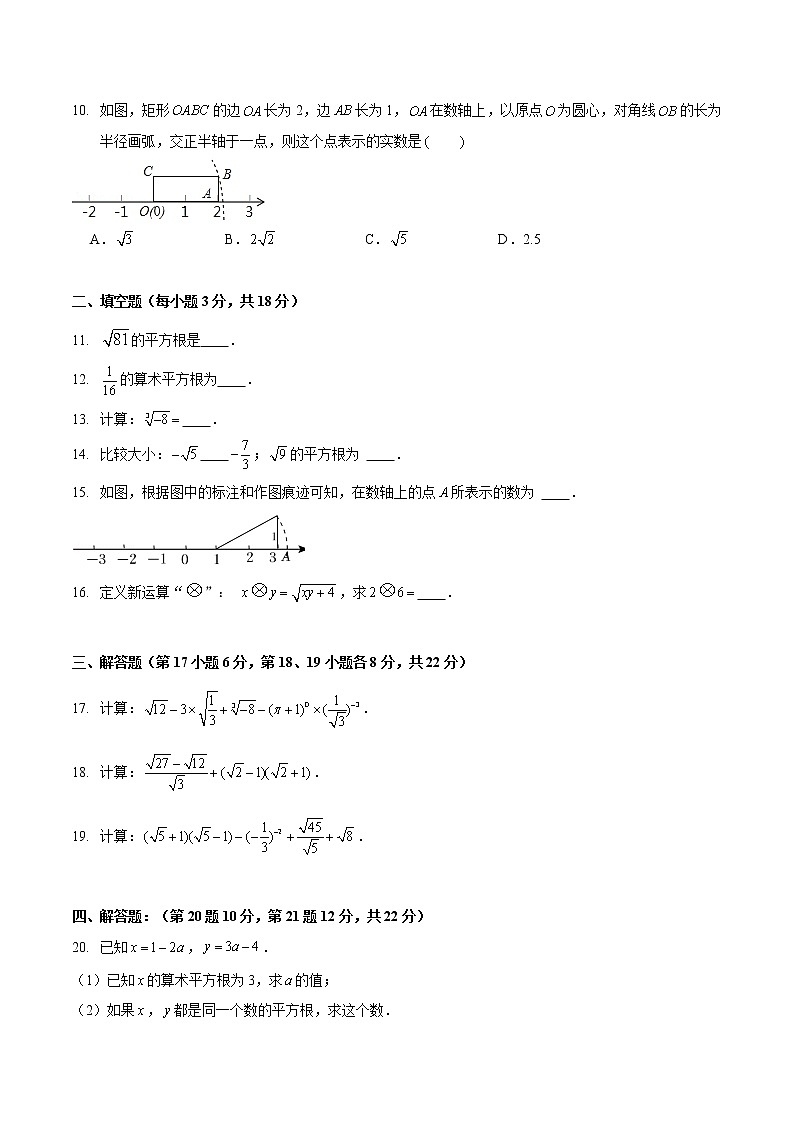 第二章  实数 （B卷·能力提升练）八年级数学上册分层训练AB卷（北师大版）无答案02