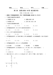 北师大版八年级上册第三章 位置与坐标综合与测试复习练习题