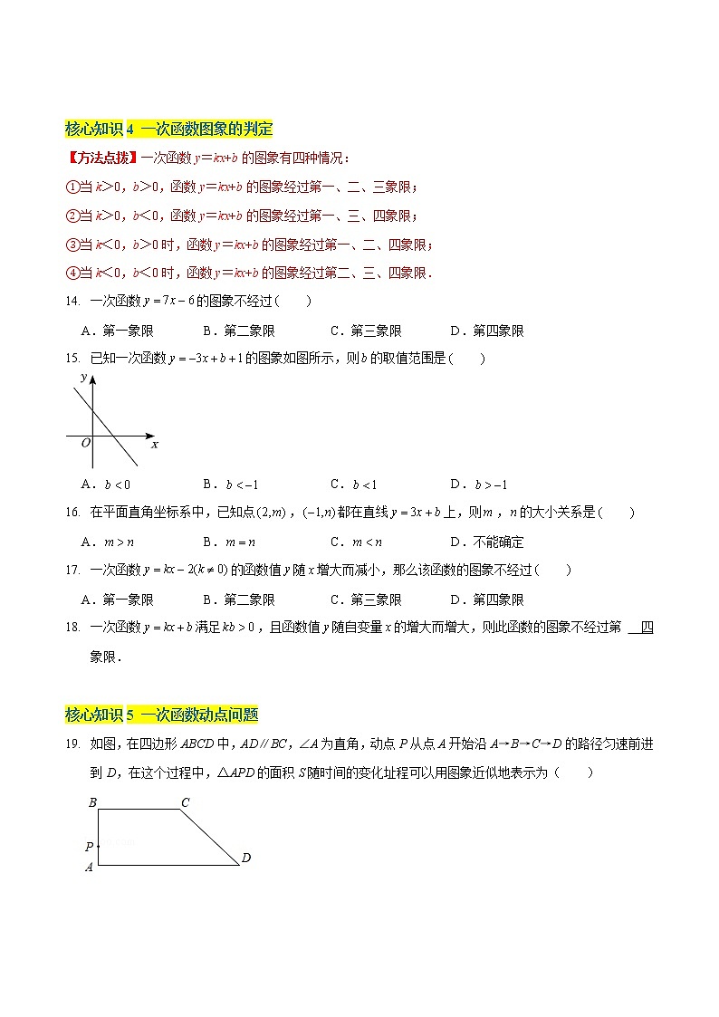 第四章  一次函数（A卷·知识通关练）八年级数学上册分层训练AB卷（北师大版）无答案03
