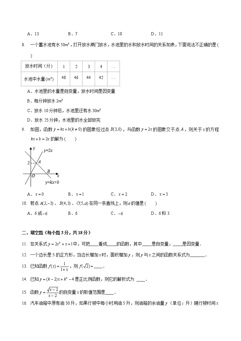 第四章  一次函数（B卷·能力提升练）八年级数学上册分层训练AB卷（北师大版）无答案第2页