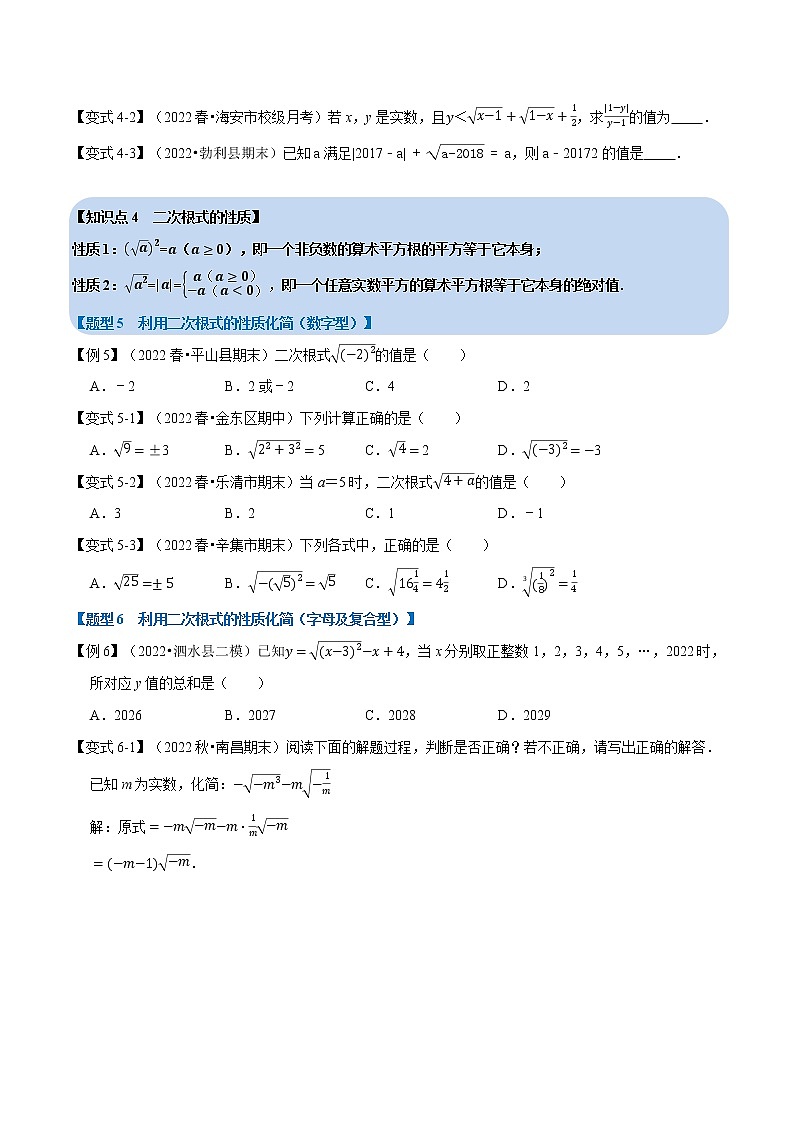 专题21.1 二次根式【九大题型】（举一反三）（华东师大版）（无答案）03