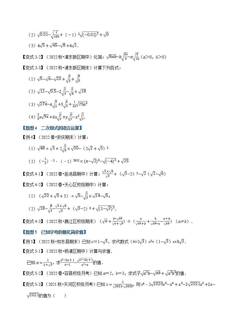 专题21.3 二次根式的加减【八大题型】（举一反三）（华东师大版）（无答案）03