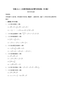 初中数学华师大版九年级上册21.3 二次根式的加减当堂达标检测题
