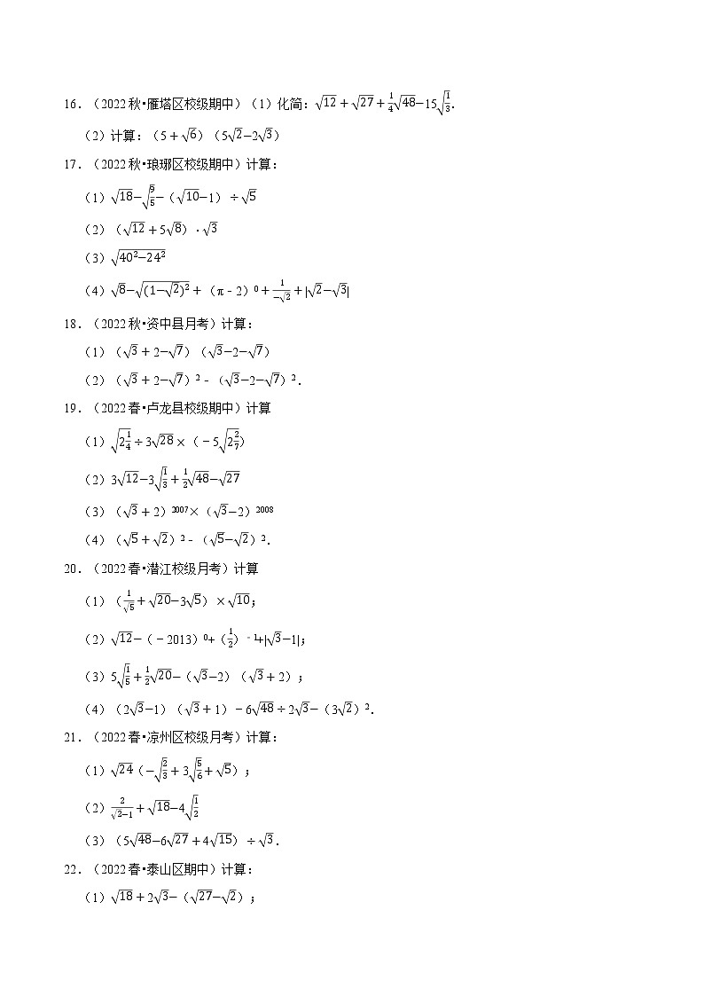 专题21.3 二次根式的混合运算专项训练（50题）（华东师大版）（无答案）03