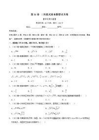 初中数学华师大版九年级上册第21章 二次根式综合与测试同步测试题