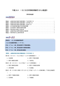 初中4.一元二次方程根的判别式课后测评