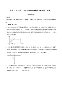 初中数学华师大版九年级上册第22章 一元二次方程综合与测试练习题