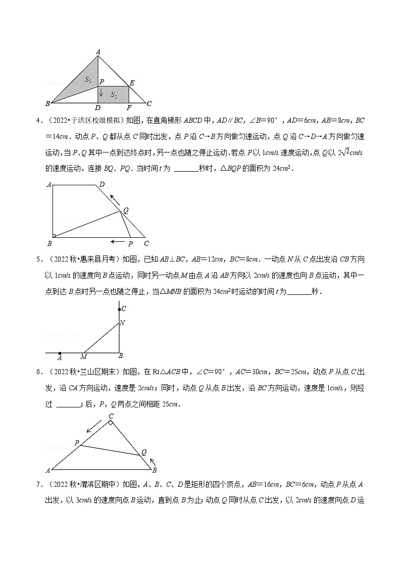 专题22.  一元二次方程中的动点问题专项训练（30道）（举一反三）（华东师大版）（无答案）02