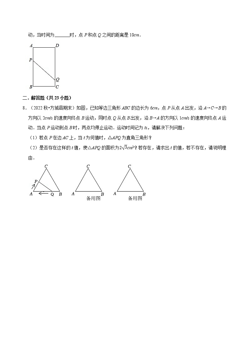 专题22.  一元二次方程中的动点问题专项训练（30道）（举一反三）（华东师大版）（无答案）03