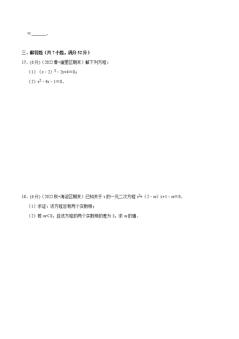专题22.  一元二次方程章末题型过关卷（华东师大版）（无答案）第3页