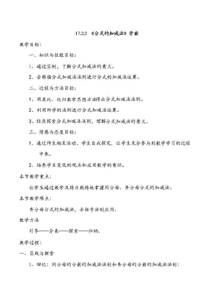 分式的加减法学案01