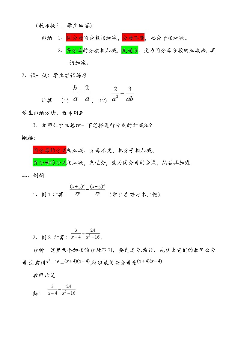 分式的加减法学案02