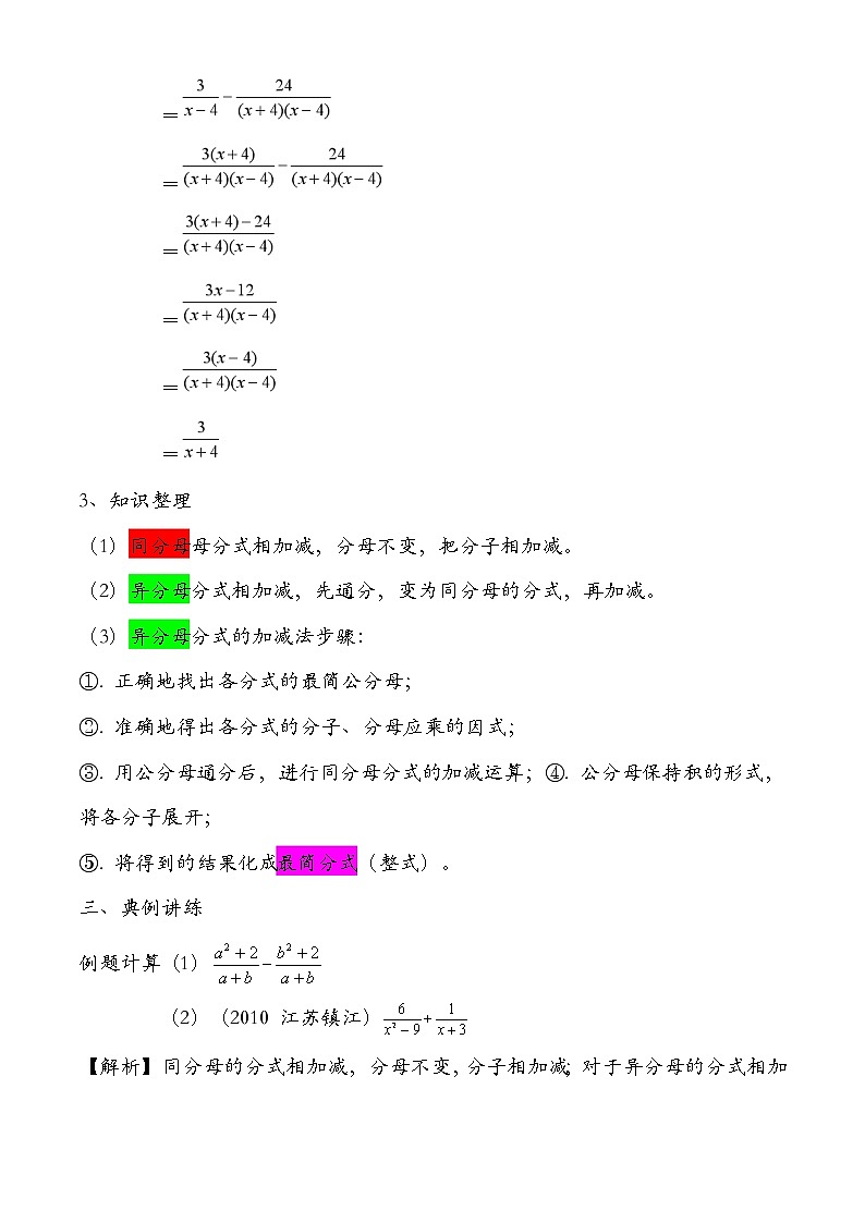 分式的加减法学案03