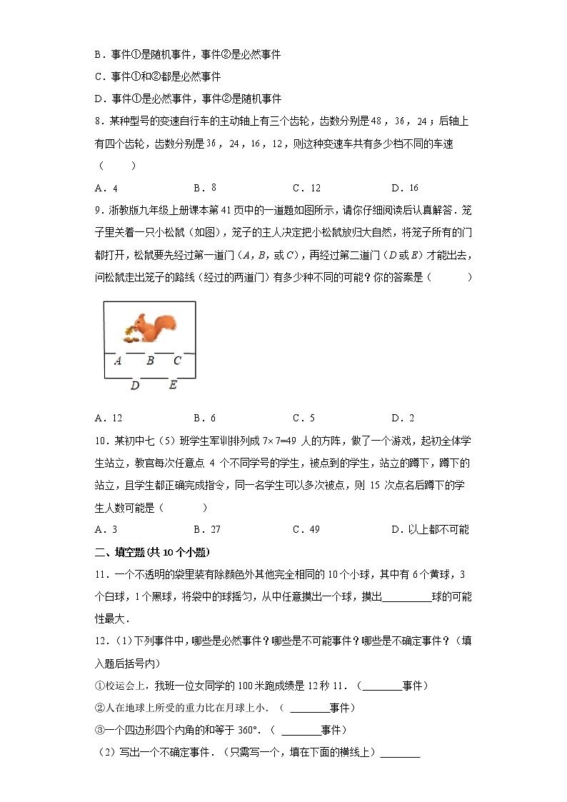 25.1.1 随机事件 课时练习-2022-2023学年九年级人教版数学上册(含答案)02