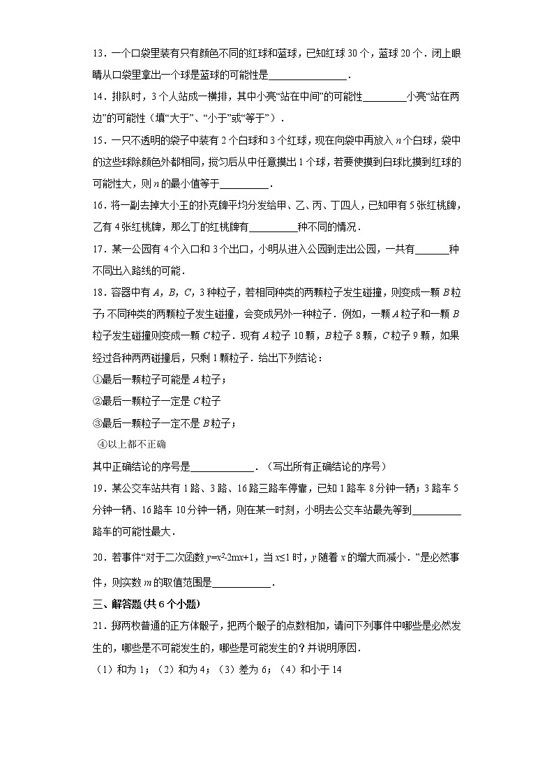 25.1.1 随机事件 课时练习-2022-2023学年九年级人教版数学上册(含答案)03