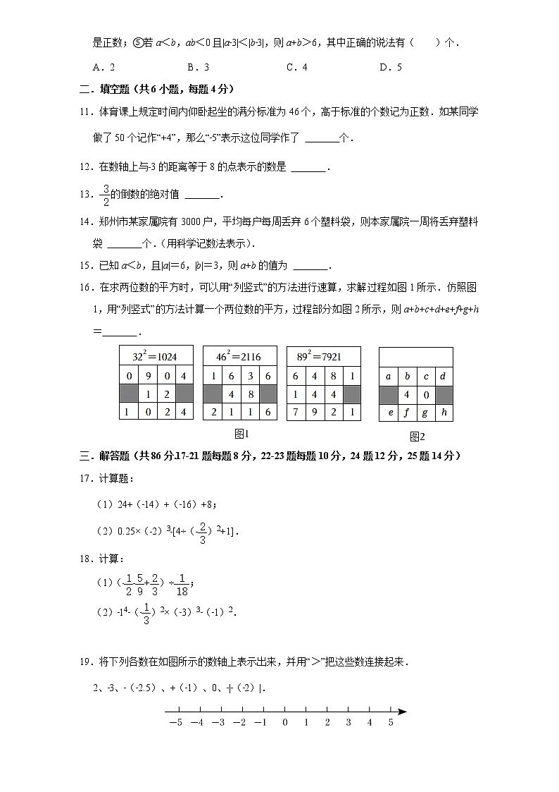 福建省莆田第八中学2022-2023学年上学期七年级第一次月考数学试卷(含答案)第2页