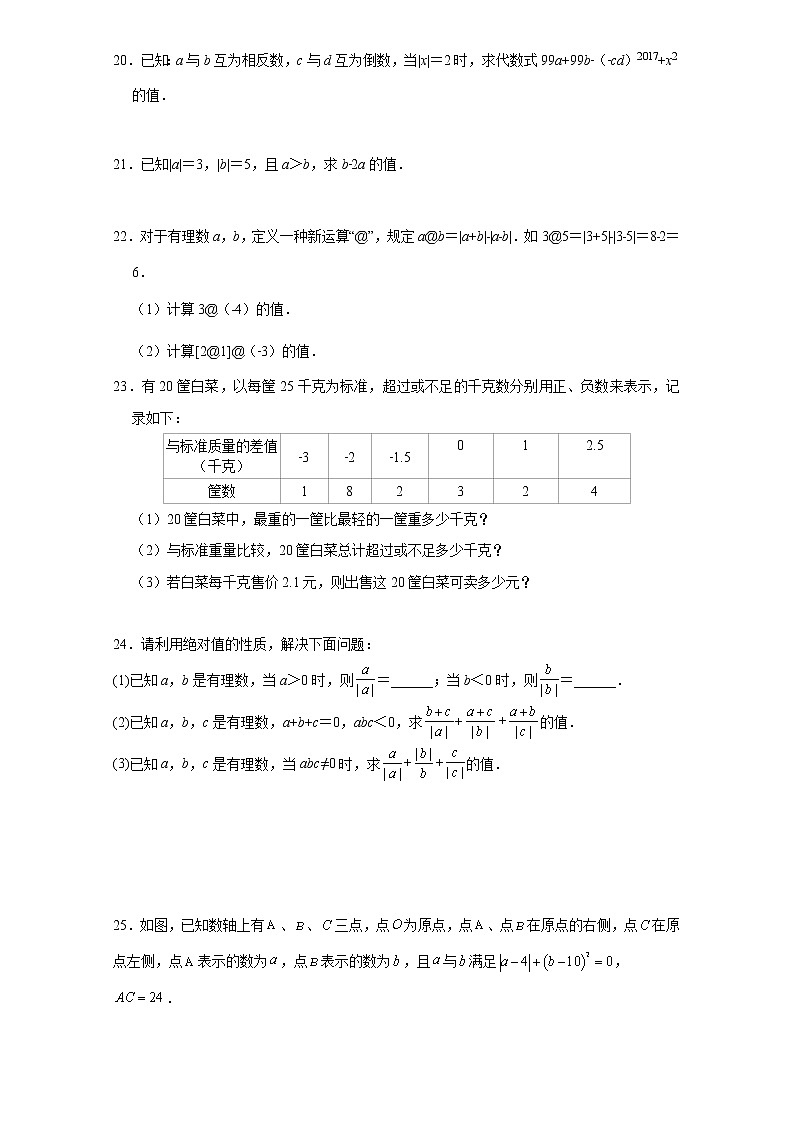 福建省莆田第八中学2022-2023学年上学期七年级第一次月考数学试卷(含答案)第3页