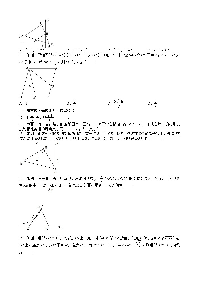 广东省深圳市光明区公明中学2022-2023学年上学期九年级10月月考数学试卷(含答案)02