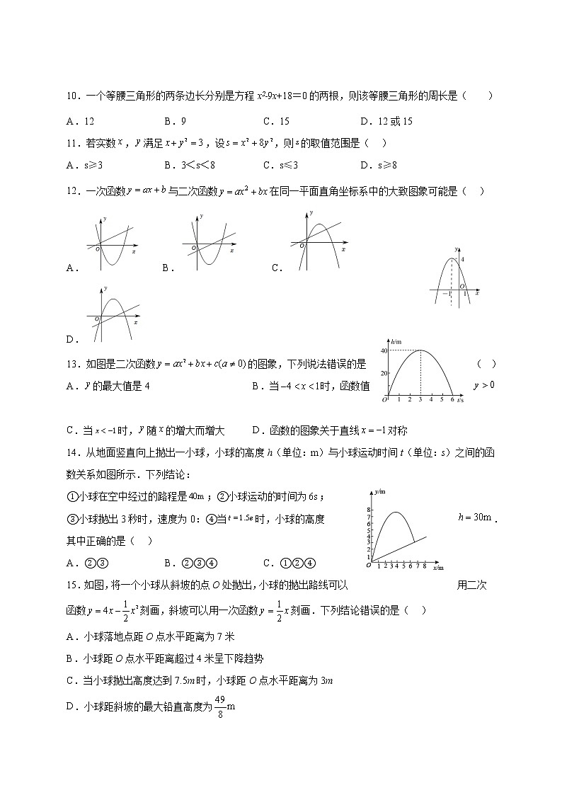 河北省承德市平泉市回民中学2022-2023学年九年级上学期第一次月考数学试题(含答案)第2页