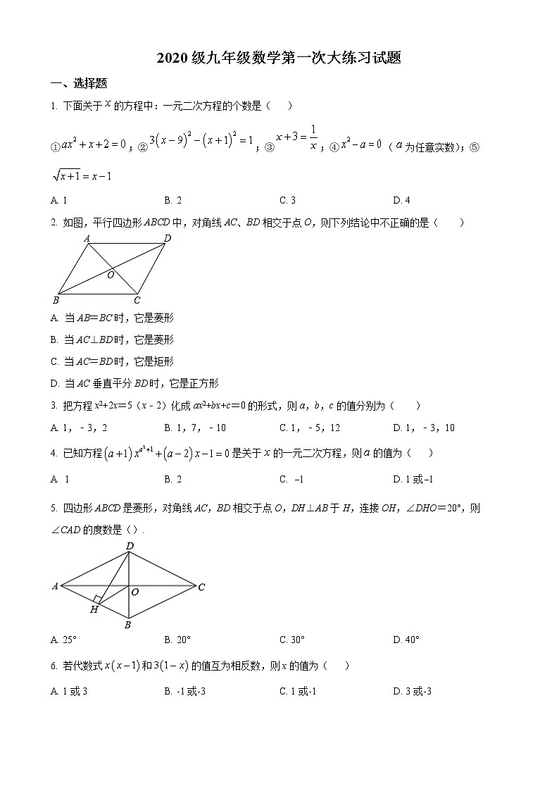 陕西省西安市莲湖区益新中学2022-2023学年九年级上学期第一次月考数学试题(含答案)01