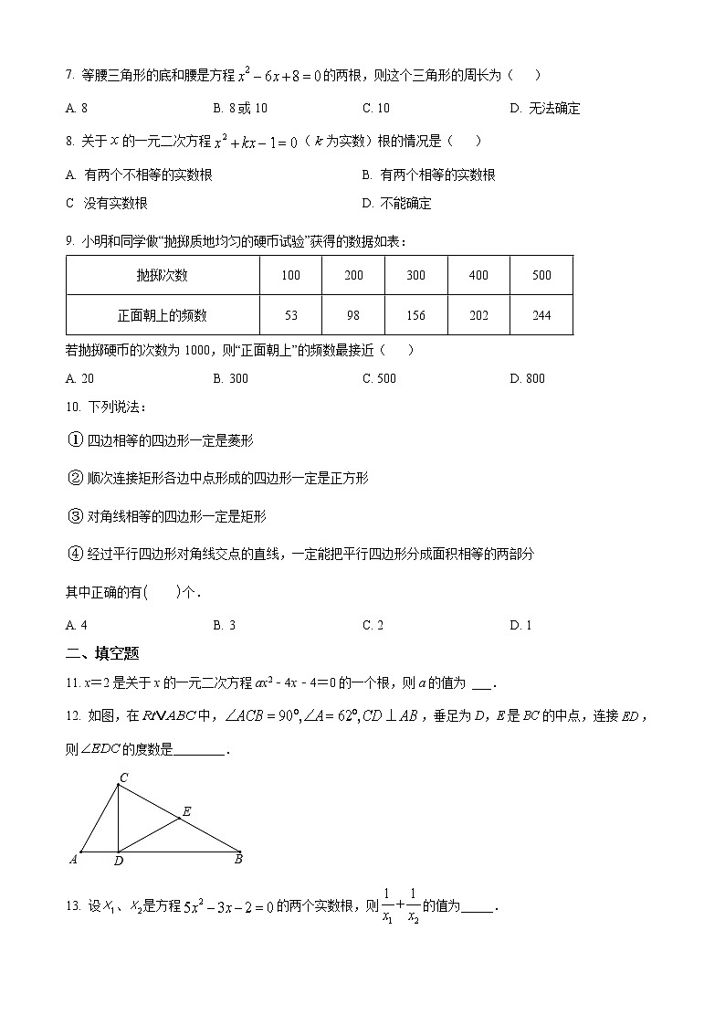 陕西省西安市莲湖区益新中学2022-2023学年九年级上学期第一次月考数学试题(含答案)02