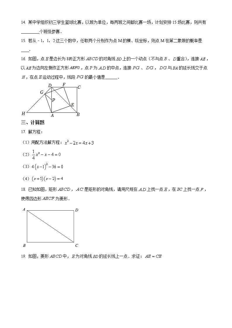陕西省西安市莲湖区益新中学2022-2023学年九年级上学期第一次月考数学试题(含答案)03