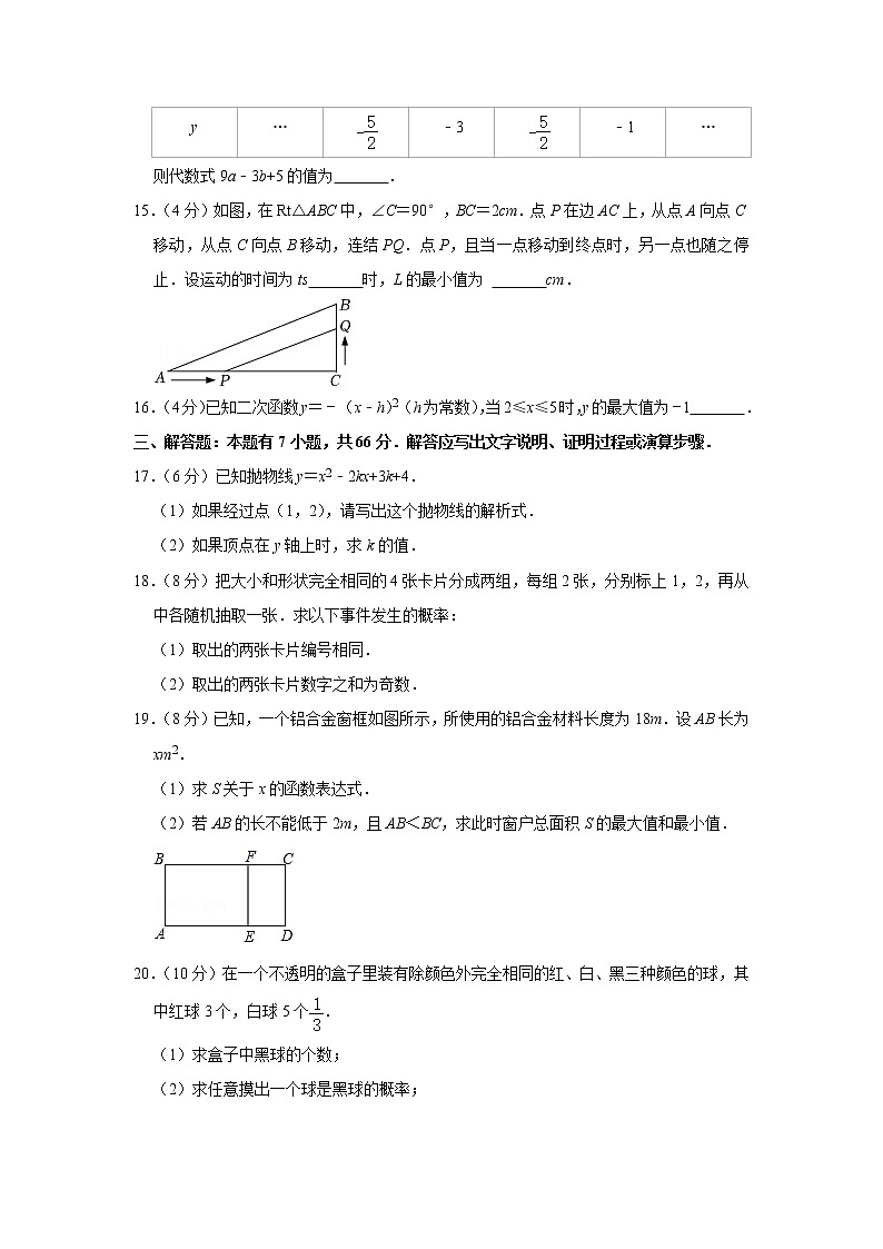 浙江省杭州市余杭区、临平区、富阳区等多区2022-2023学年九年级上学期月考数学试卷（10月份）(含答案)03