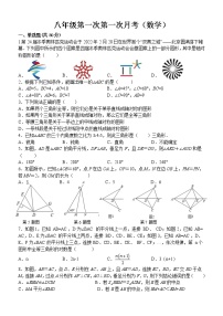 浙江省台州市书生中学2022-2023学年八年级上学期第一次月考（10月）数学试题(含答案)