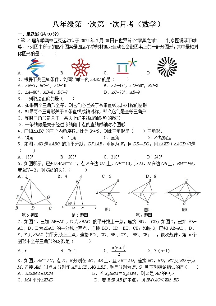 浙江省台州市书生中学2022-2023学年八年级上学期第一次月考（10月）数学试题(含答案)第1页