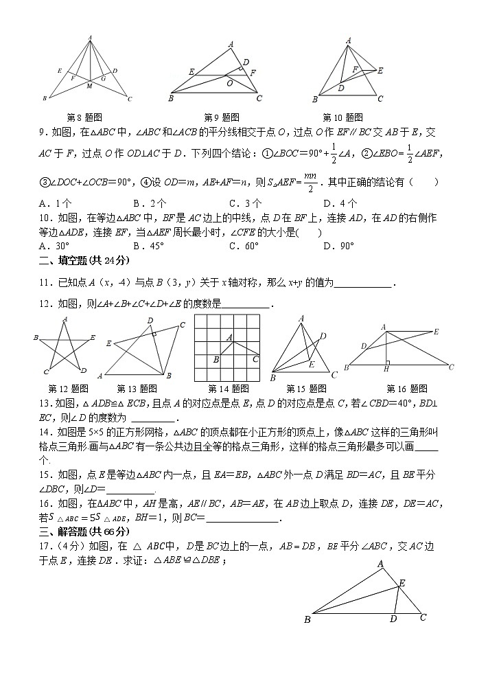 浙江省台州市书生中学2022-2023学年八年级上学期第一次月考（10月）数学试题(含答案)第2页